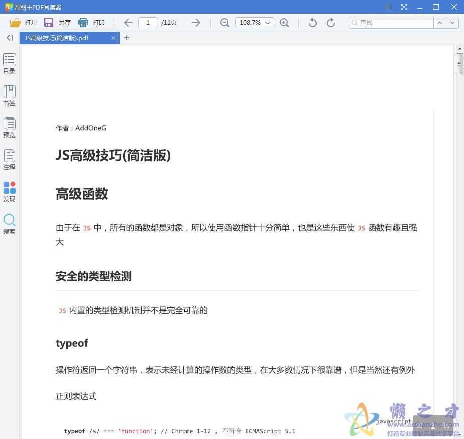 JS高级技巧(简洁版)