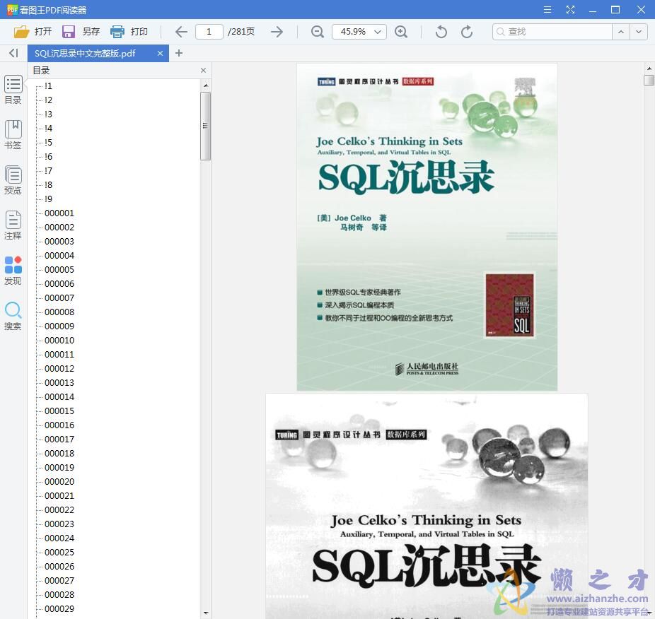 《SQL沉思录》中文完整版