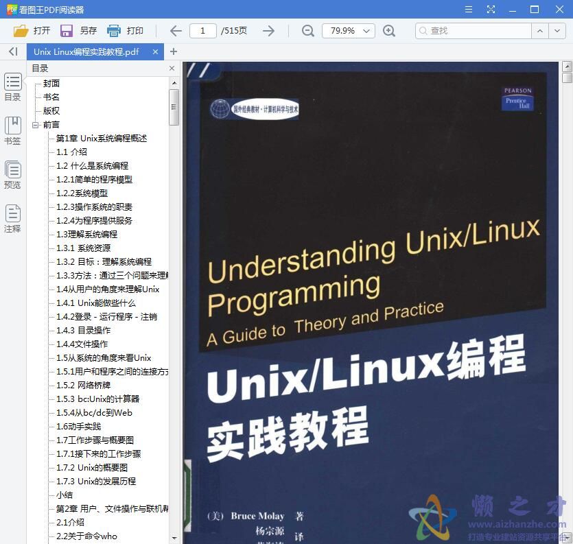 Unix/Linux编程实践教程