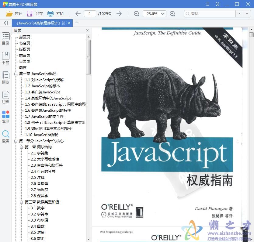 《JavaScript高级程序设计》第四版