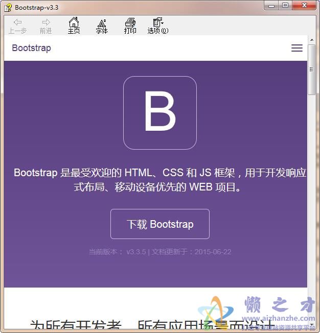 Bootstrap3中文帮助手册