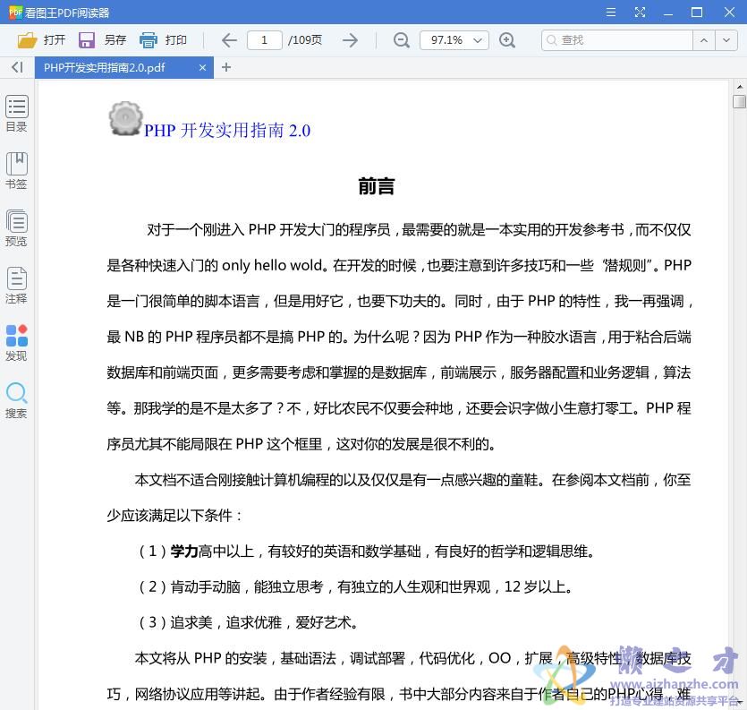 PHP开发实用指南 2.0