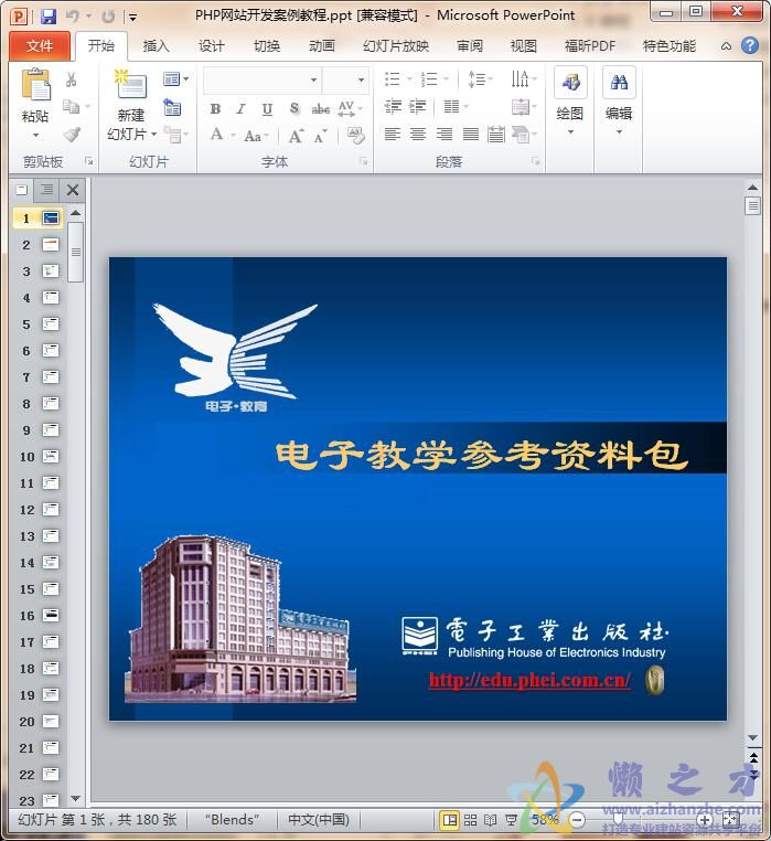 《PHP网站开发案例教程》教学课件
