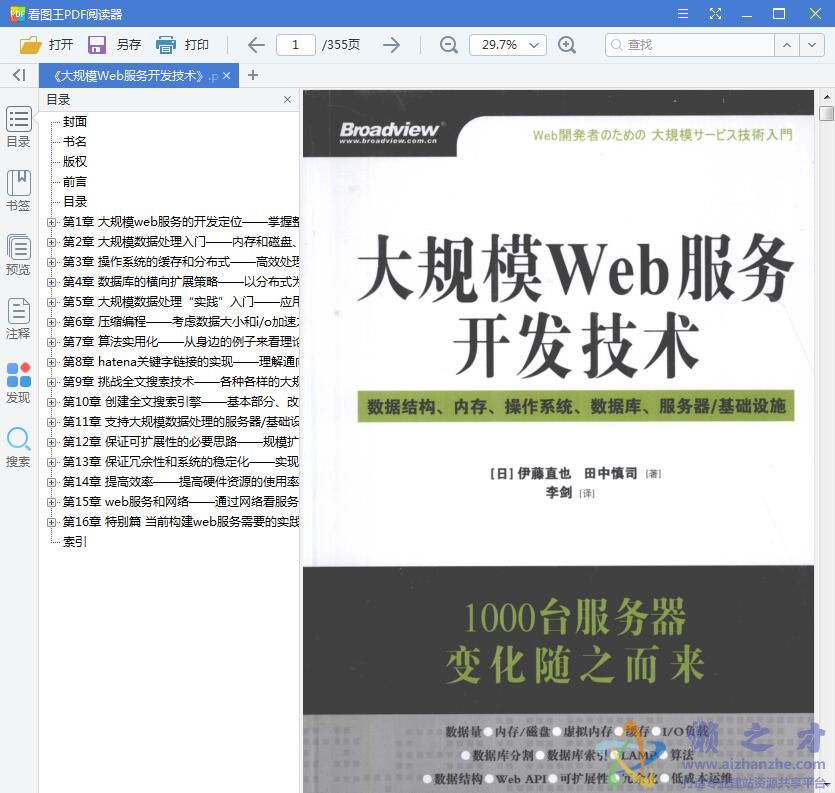 《大规模Web服务开发技术》PDF高清版