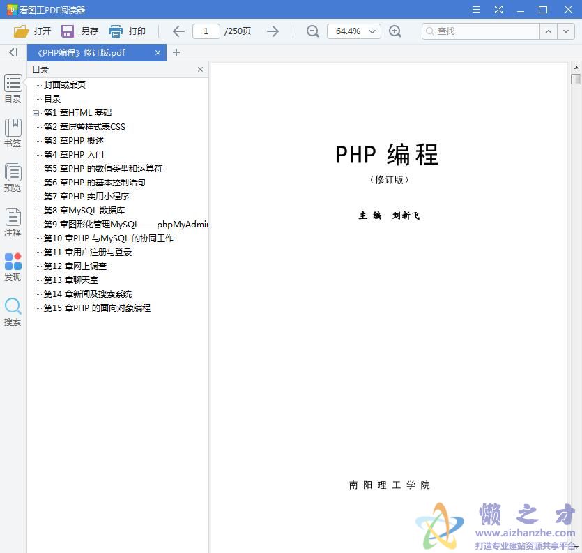 《PHP编程》修订版