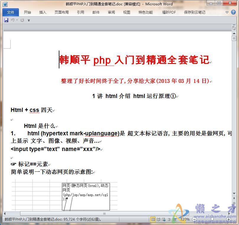 韩顺平PHP入门到精通全套笔记