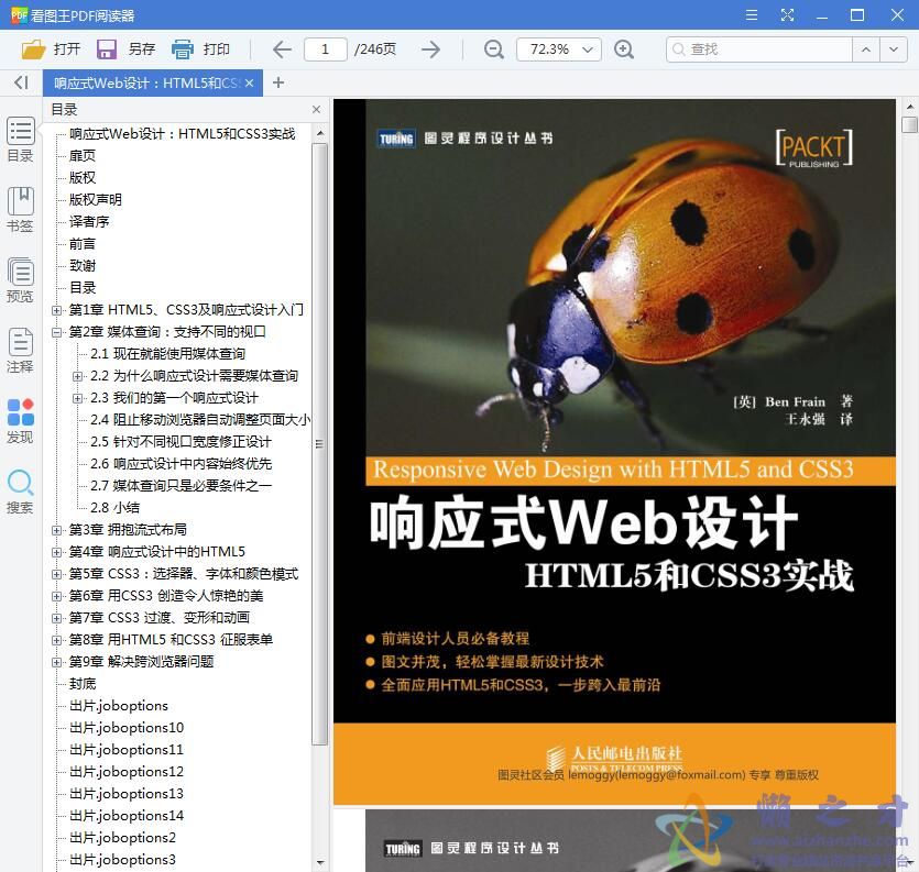 响应式Web设计:HTML5和CSS3实战