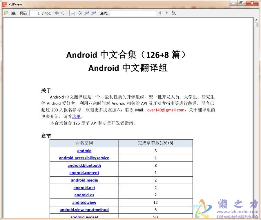 Android API中文帮助文档合集