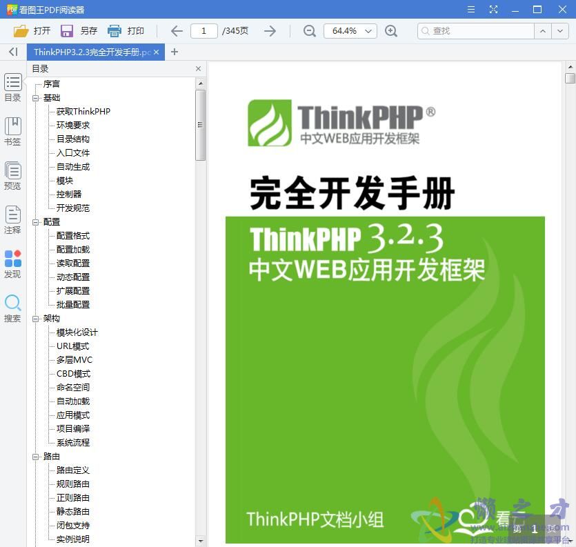 ThinkPHP3.2.3完全开发手册