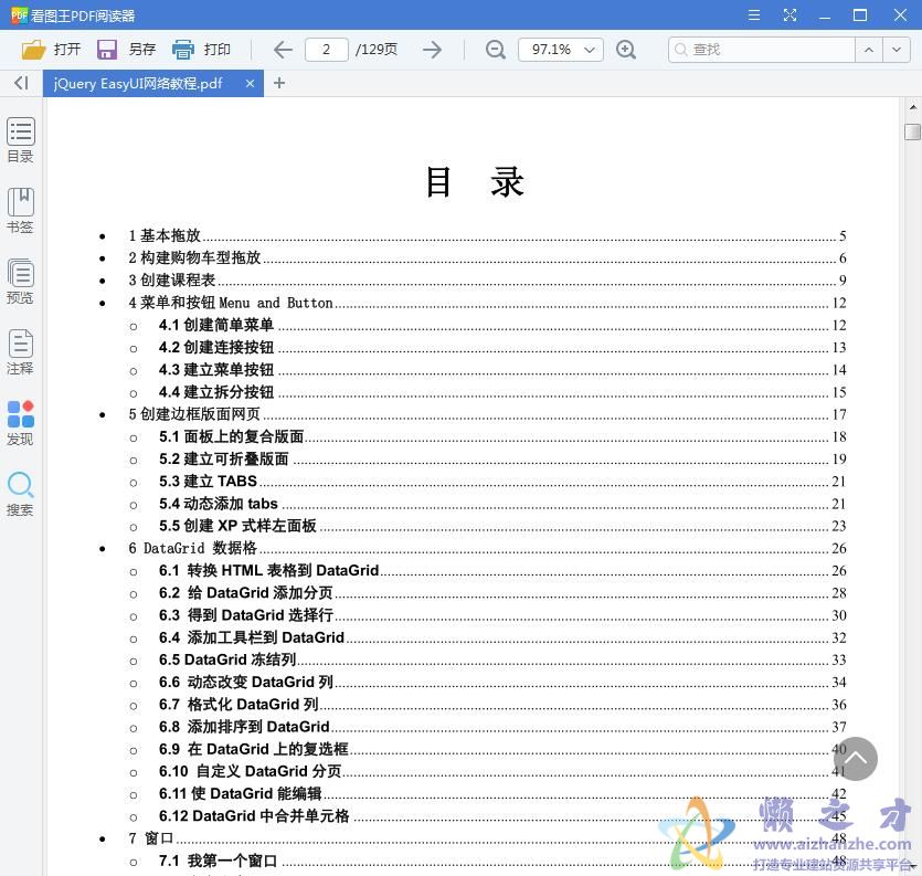jQuery EasyUI网络教程