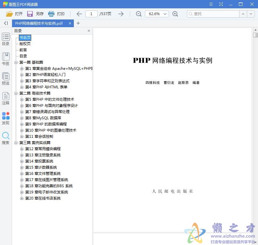 PHP网络编程技术与实例