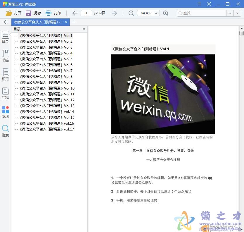 微信公众平台从入门到精通