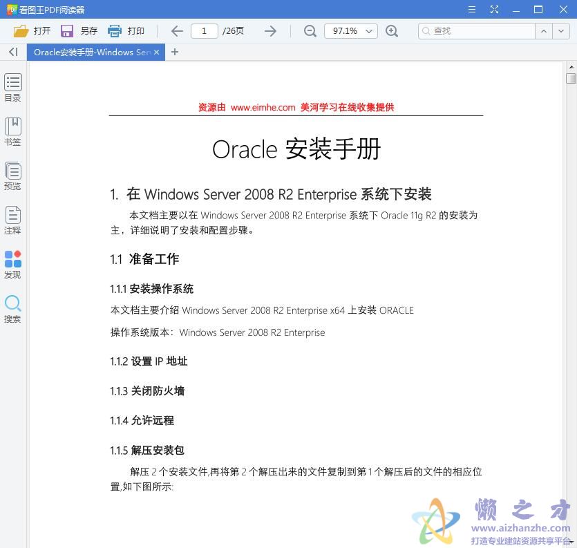 Oracle 11g安装手册 For Windows/Linux