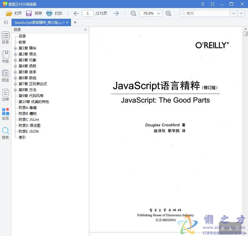 《JavaScript语言精粹(修订版)》