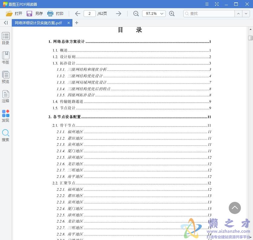 网络详细设计及实施方案(图文并茂)