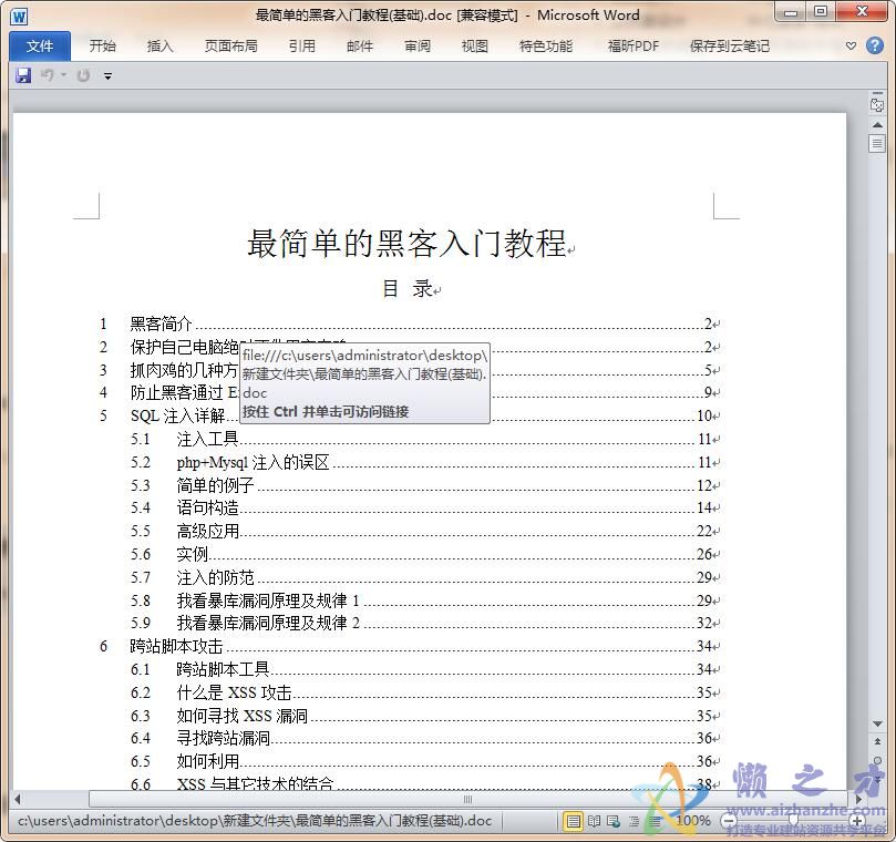 最简单黑客入门教程(基础)