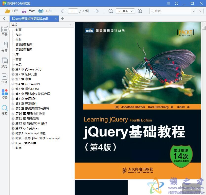 《jQuery基础教程》中文第四版