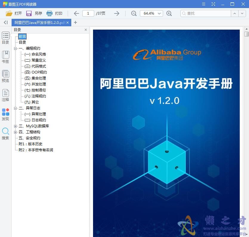 阿里巴巴Java开发手册 1.2.0