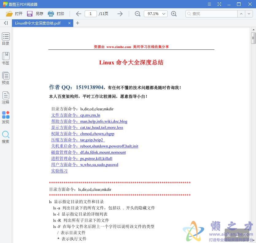 Linux命令大全深度总结