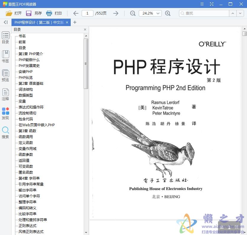 《PHP程序设计》第二版 中文版