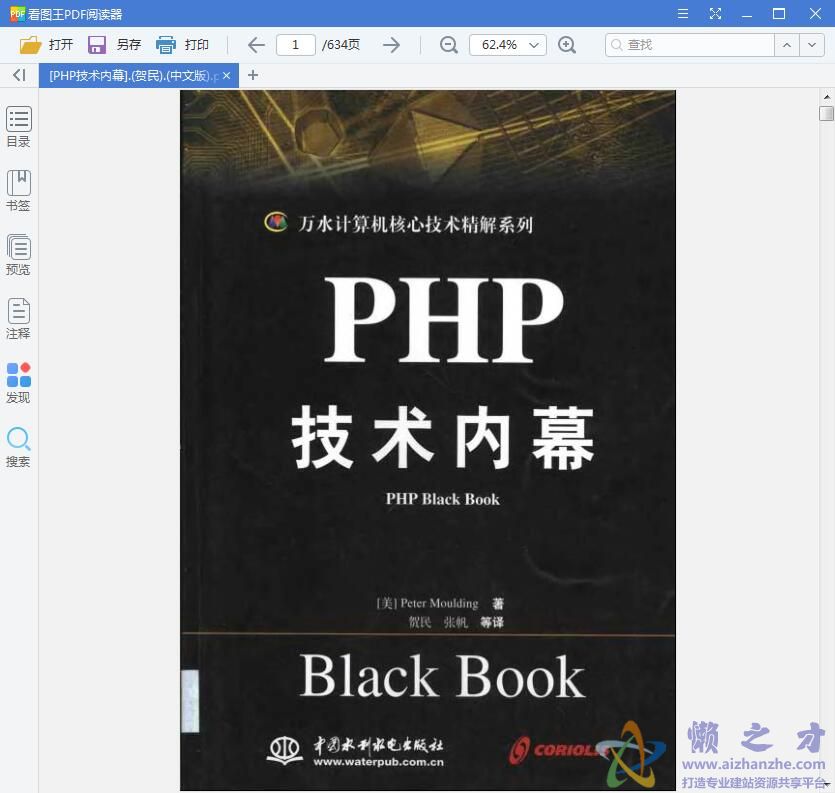 《PHP技术内幕》中文版