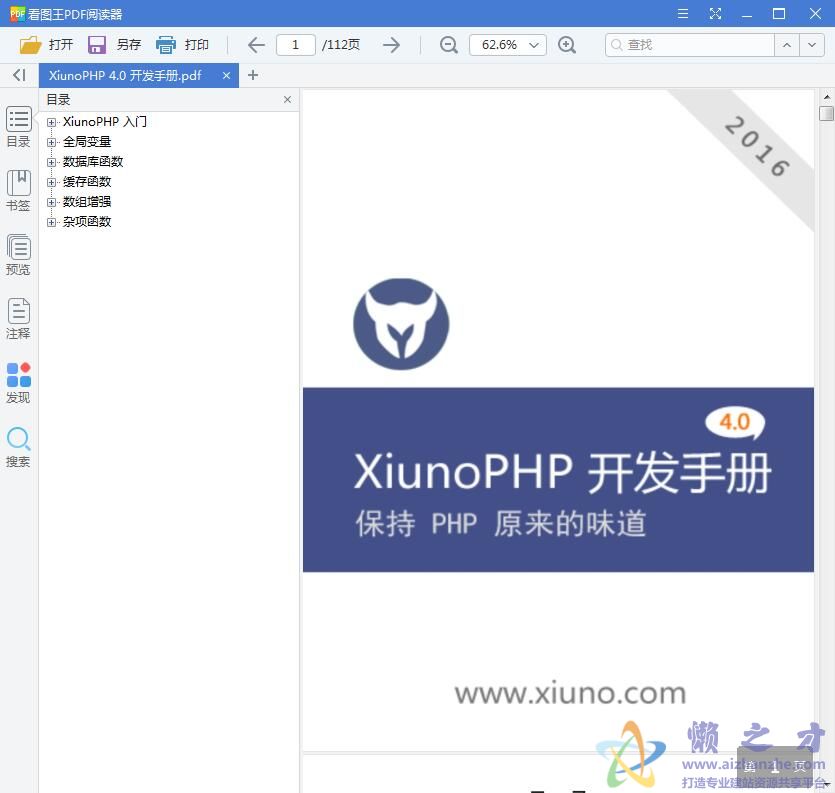 XiunoPHP框架 4.0 开发手册
