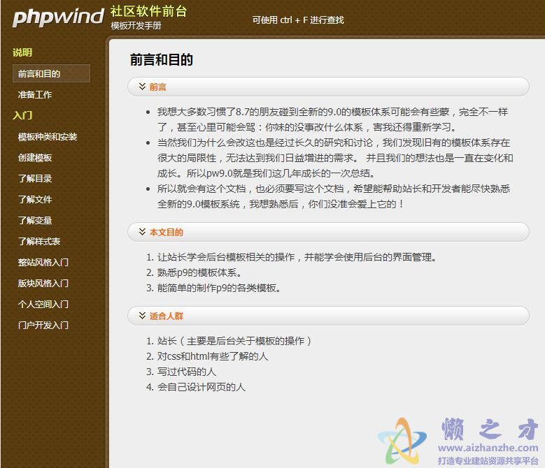 PHPWind 9.0 模板开发手册