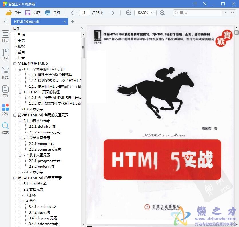 HTML5实战 PDF完整版