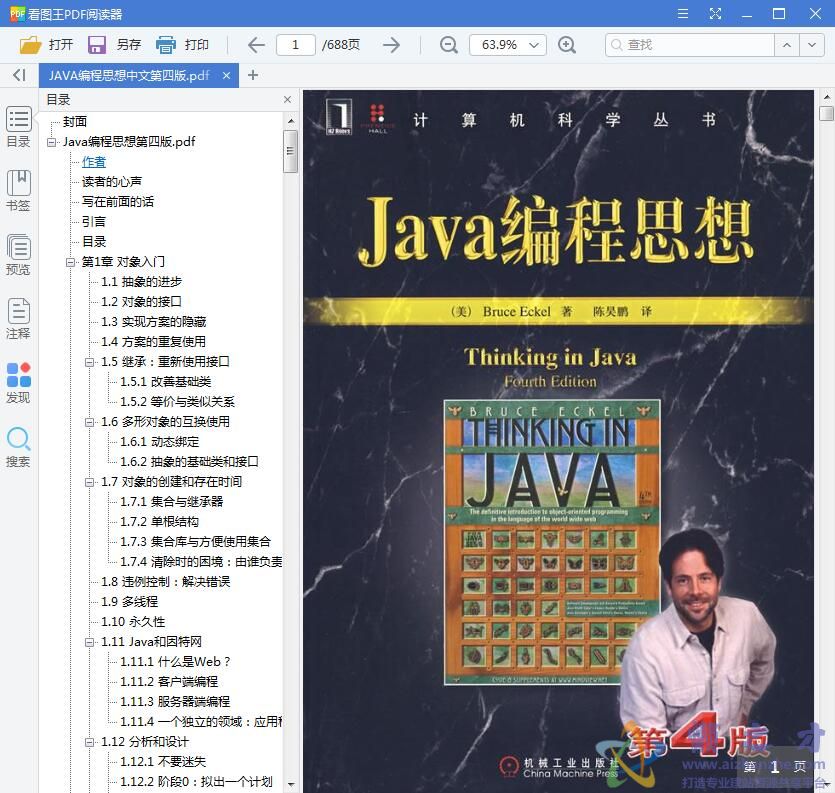JAVA编程思想中文第四版