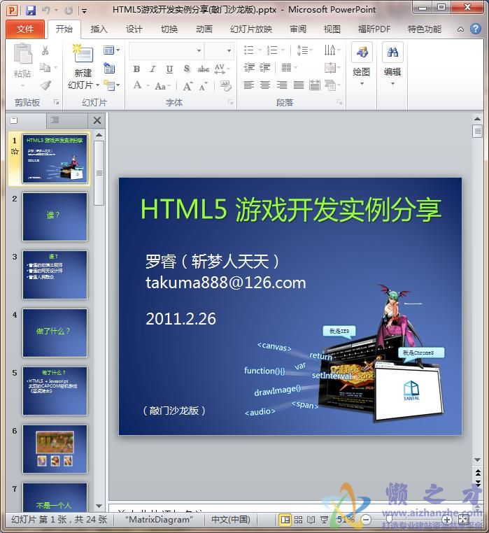 HTML5游戏开发实例分享