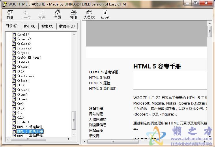 HTML5中文参考手册