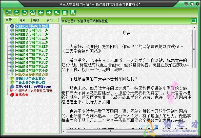 三天学会制作网站