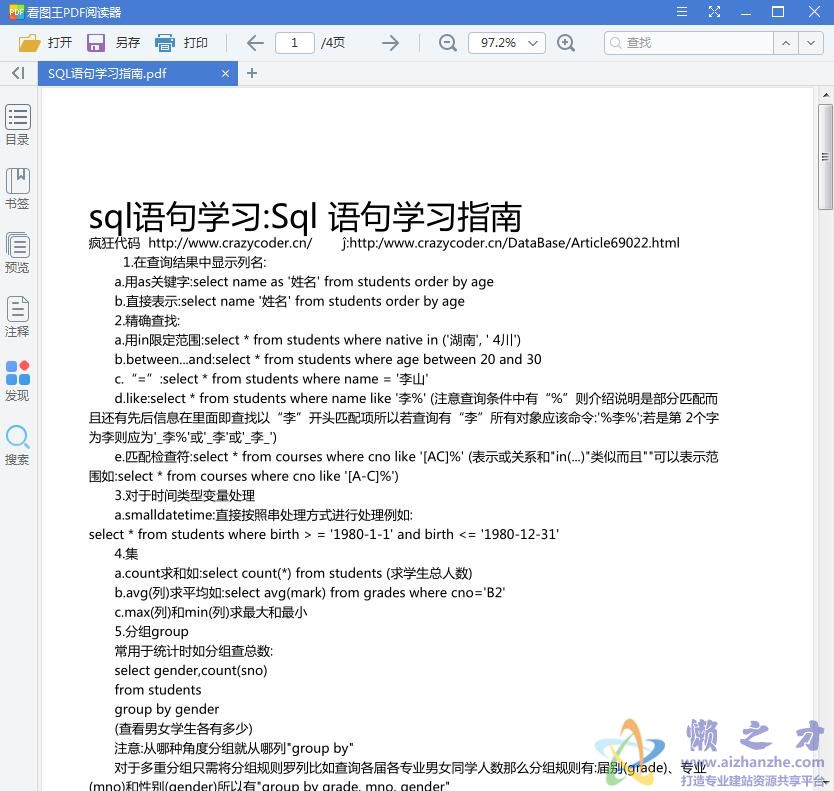 SQL语句学习指南