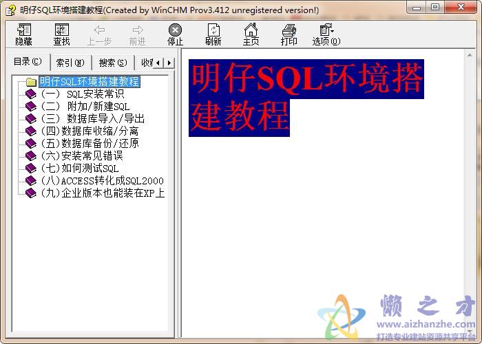 明仔SQL环境搭建教程
