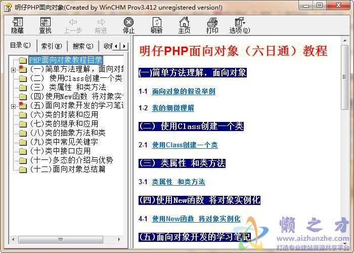 明仔PHP面向对象(六日通)教程