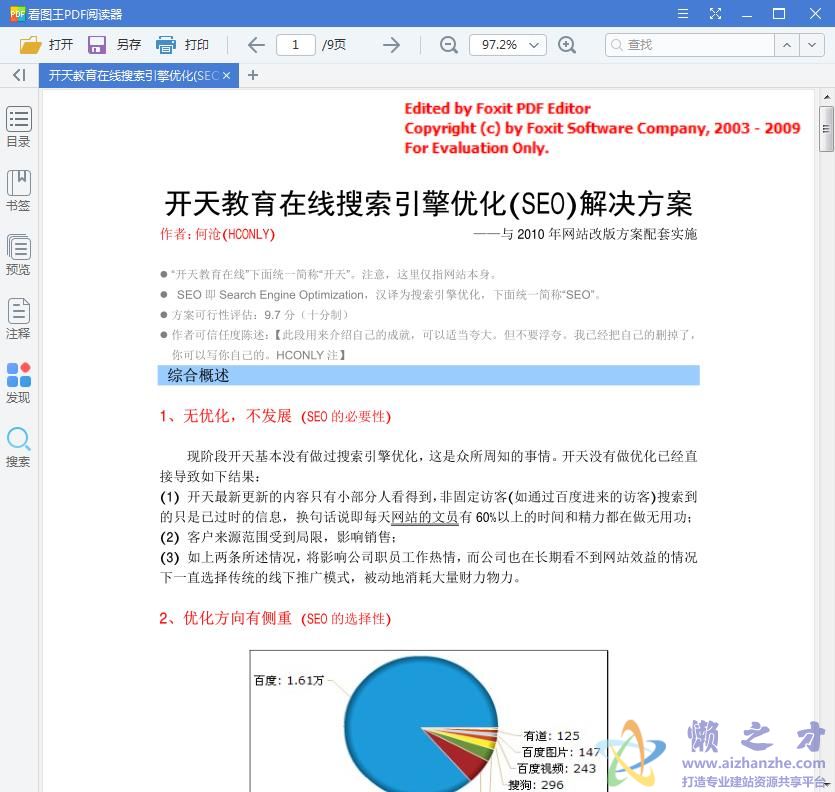 开天教育在线搜索引擎优化(SEO)解决方案