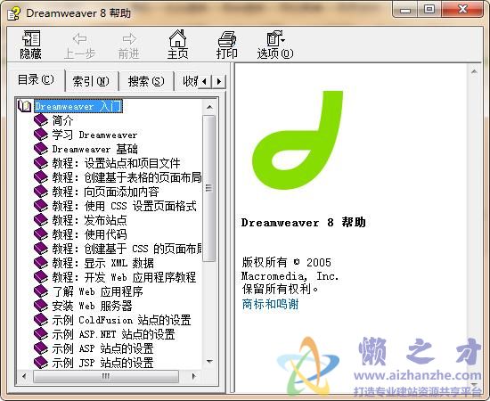 Dreamweaver8 官方中文教程