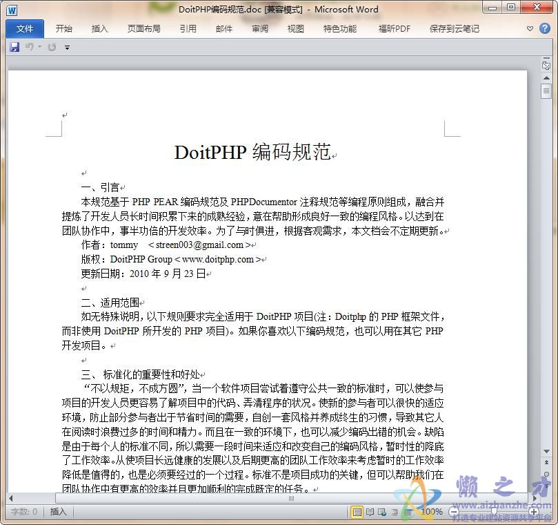 DoitPHP编码规范