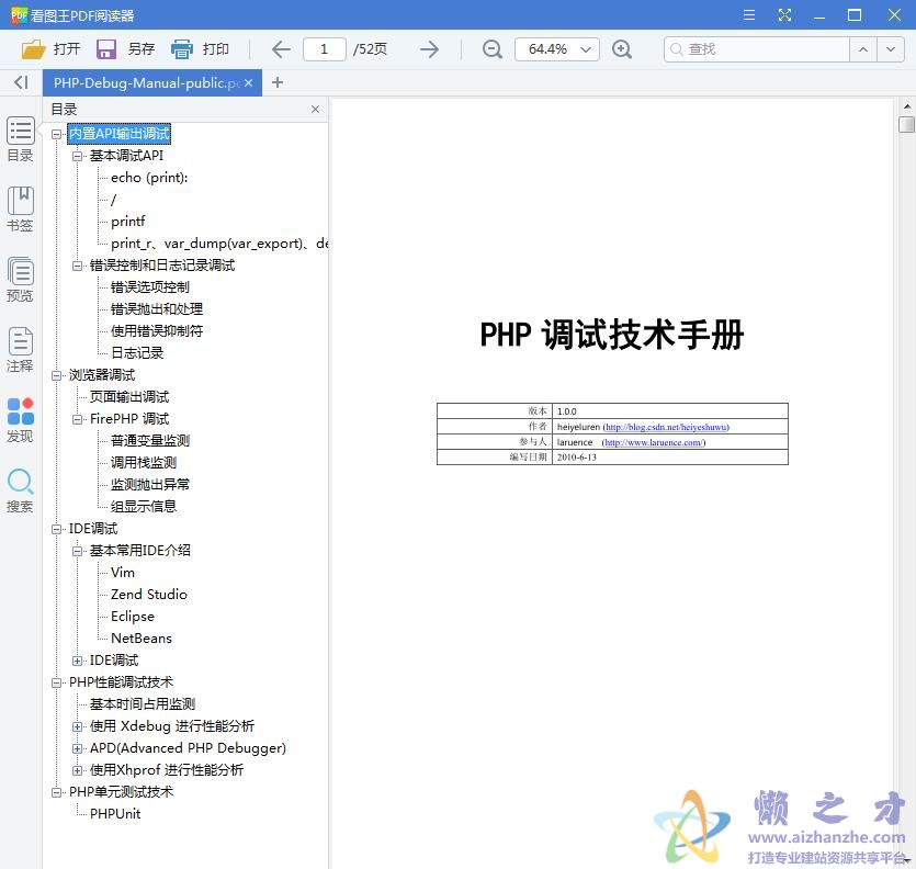 PHP调试技术手册 1.0
