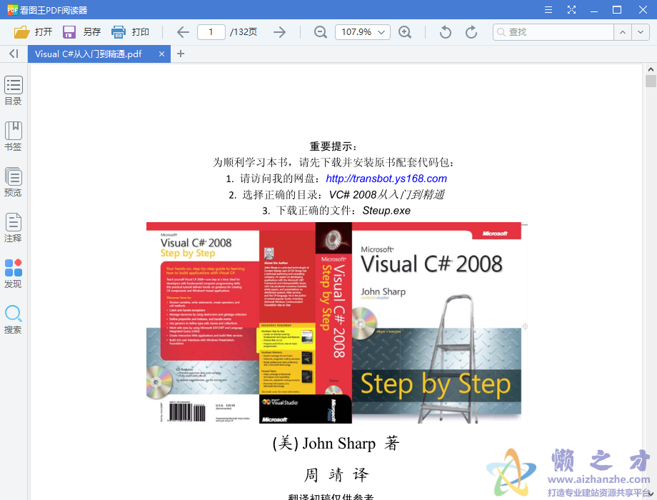 Visual C# 2008 从入门到精通