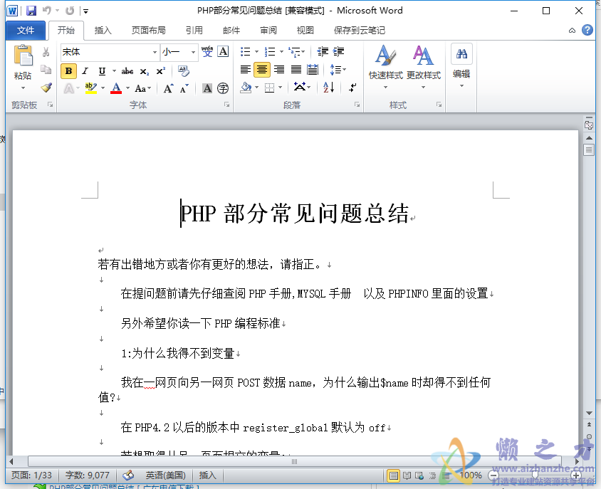 PHP部分常见问题总结