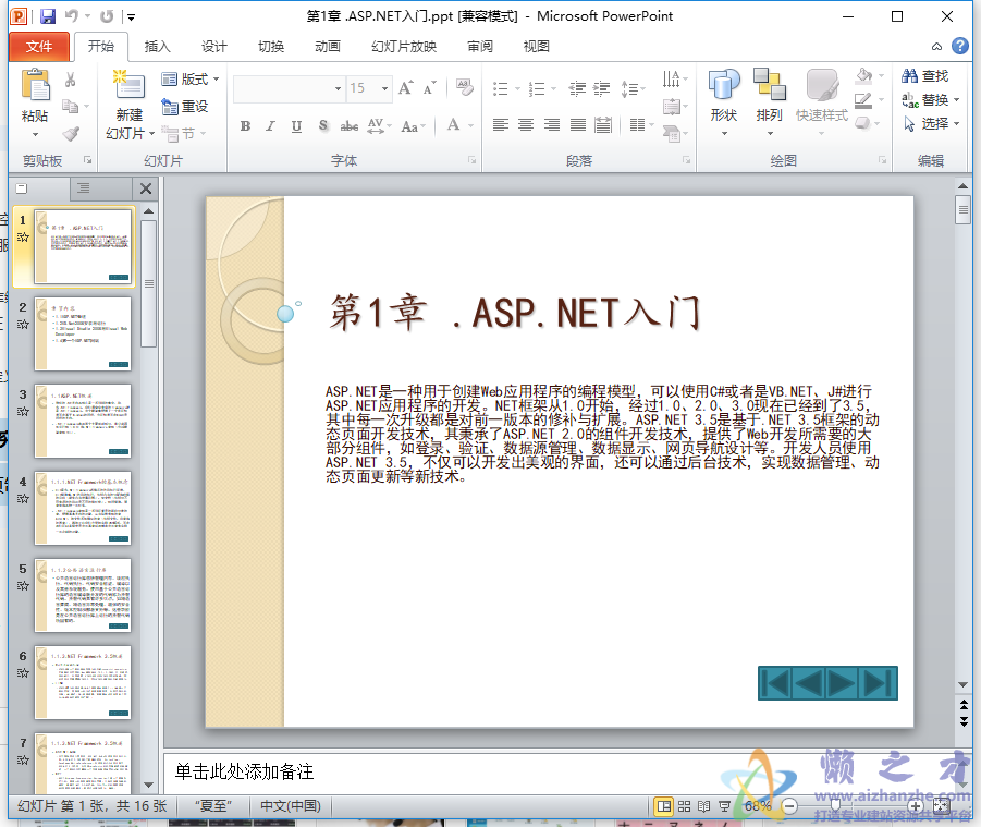 ASP.NET 3.5 从基础到项目实战
