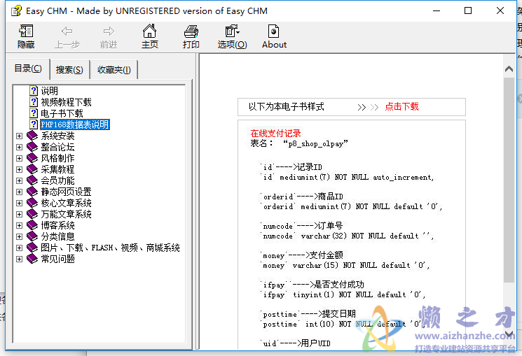 PHP168整站系统使用手册