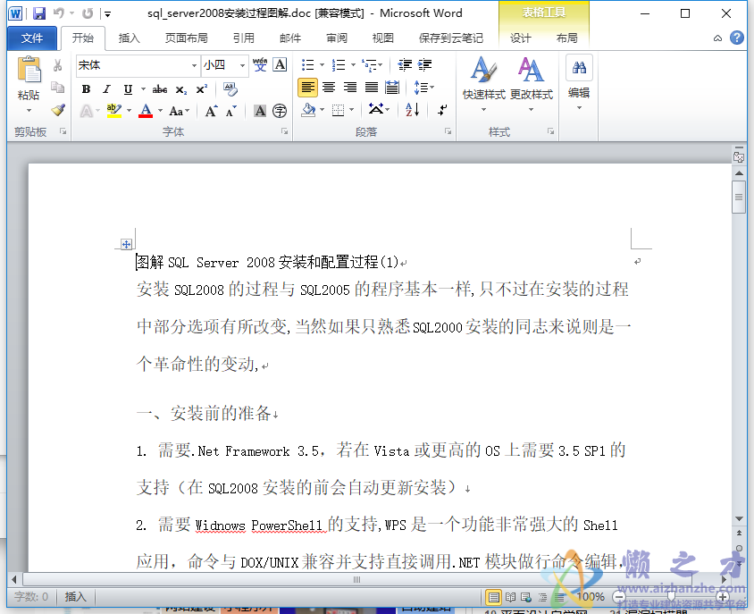 SQL Server 2008安装过程图解