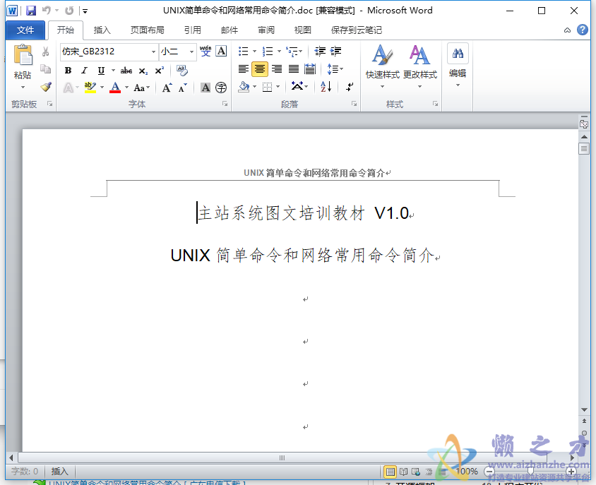 UNIX简单命令和网络常用命令简介
