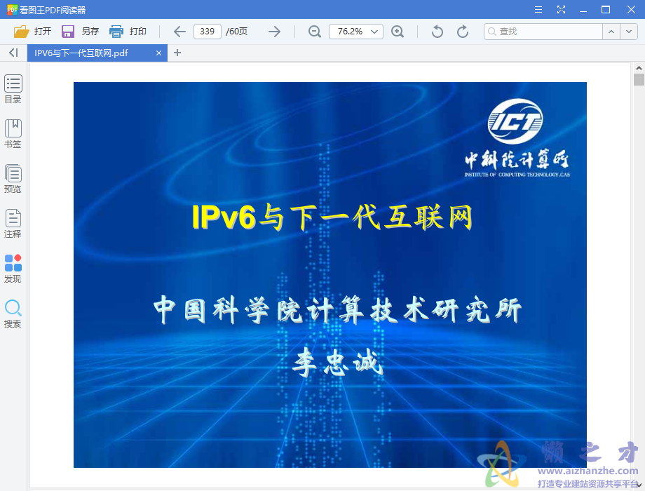 IPV6与下一代互联网