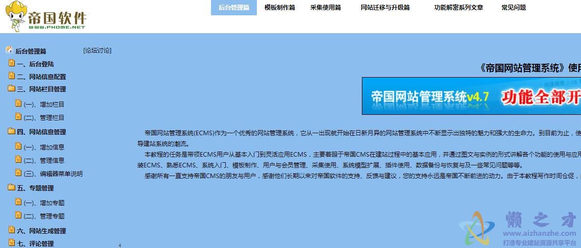《帝国网站管理系统》基础教程