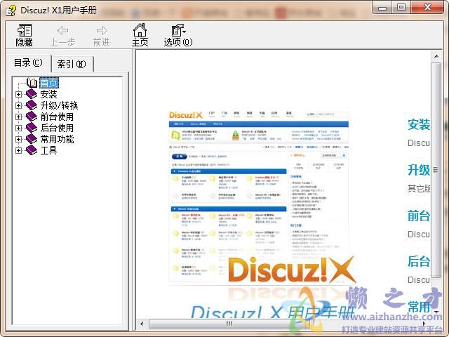 Discuz! X1 用户手册