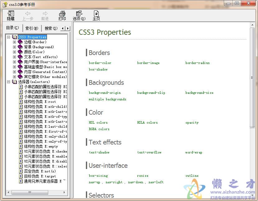 CSS 3.0 参考手册(中文)