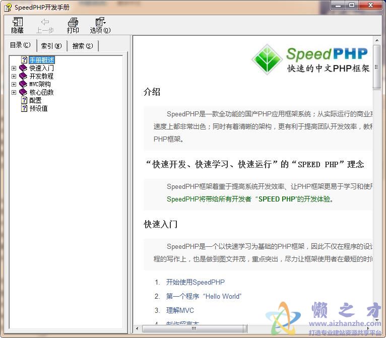 SpeedPHP开发手册